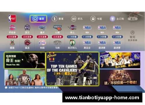NBA直播：精彩赛事一网打尽，直击热点赛程和全明星战况