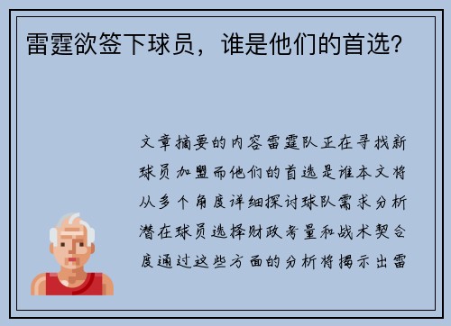 雷霆欲签下球员，谁是他们的首选？