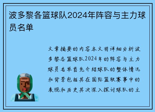 波多黎各篮球队2024年阵容与主力球员名单